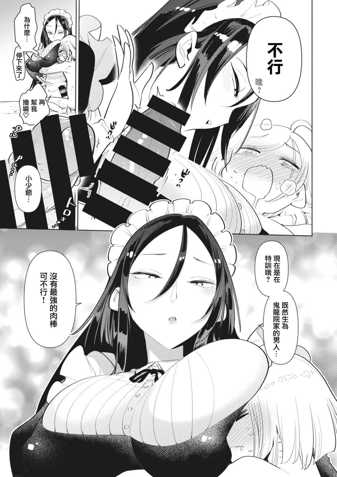 Saikyou Ochinpo Training! page 3 full