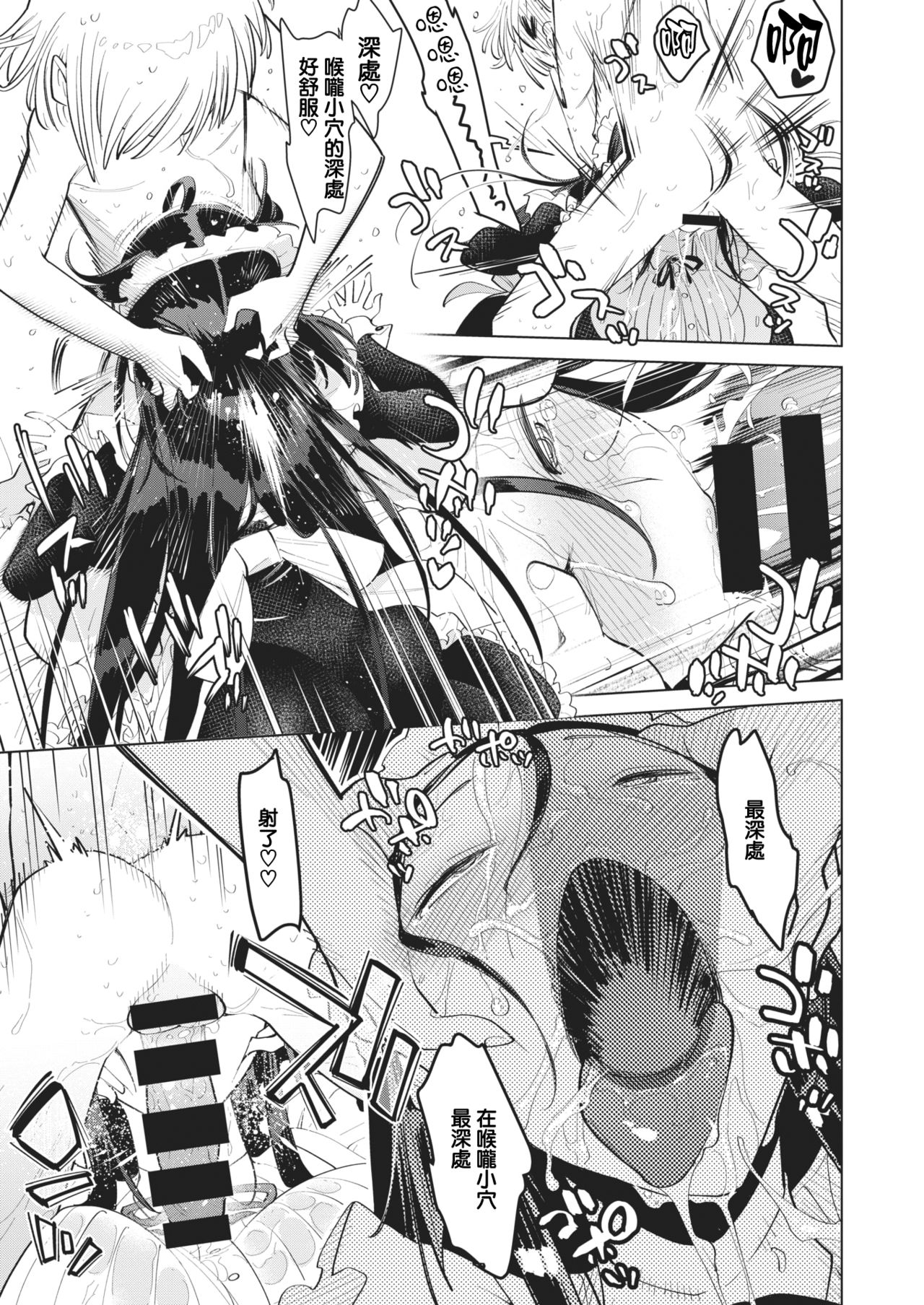 Saikyou Ochinpo Training! page 9 full