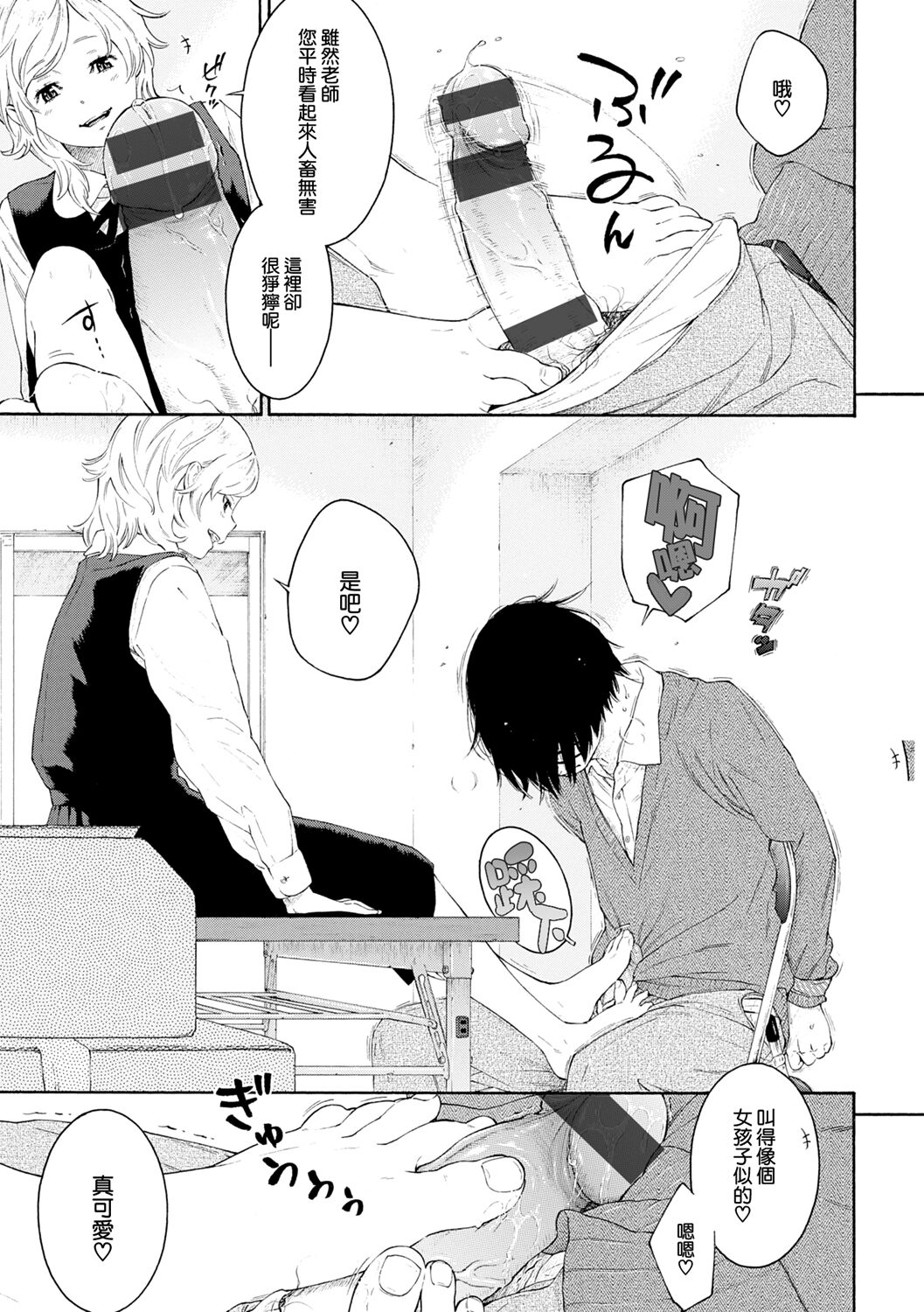 -Futougou- page 7 full