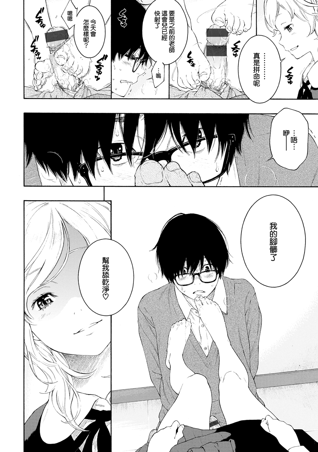 -Futougou- page 8 full