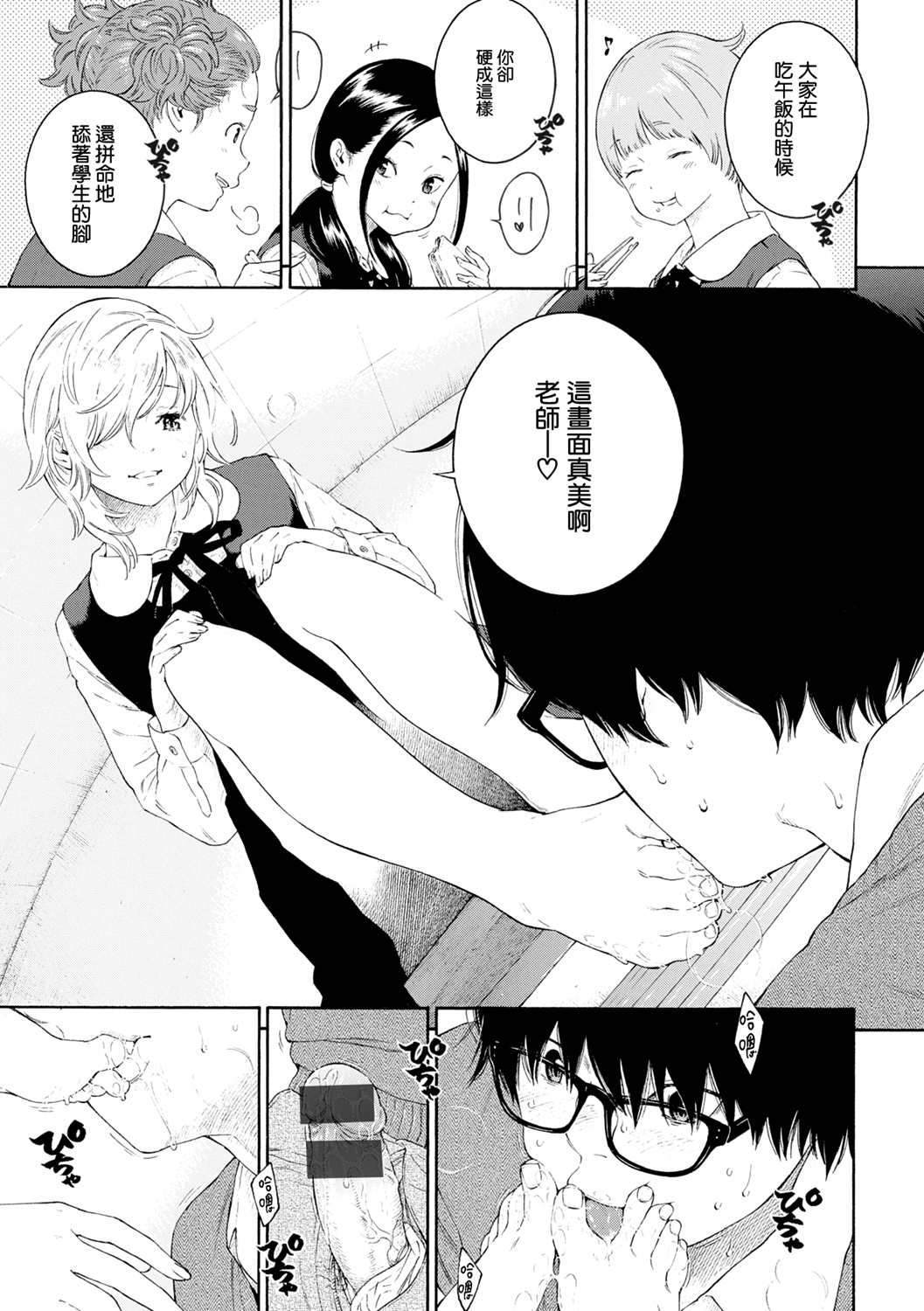-Futougou- page 9 full