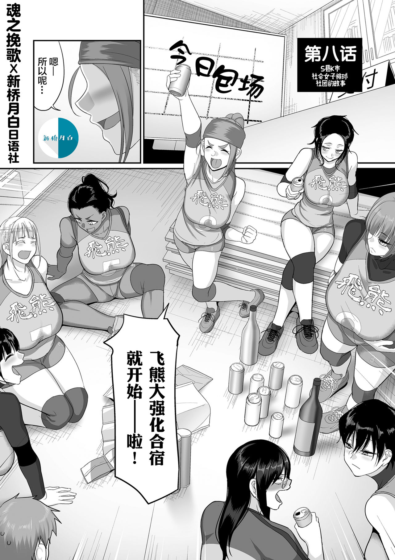 S-ken K-shi Shakaijin Joshi Volleyball Circle no Jijou Ch. 8 page 1 full