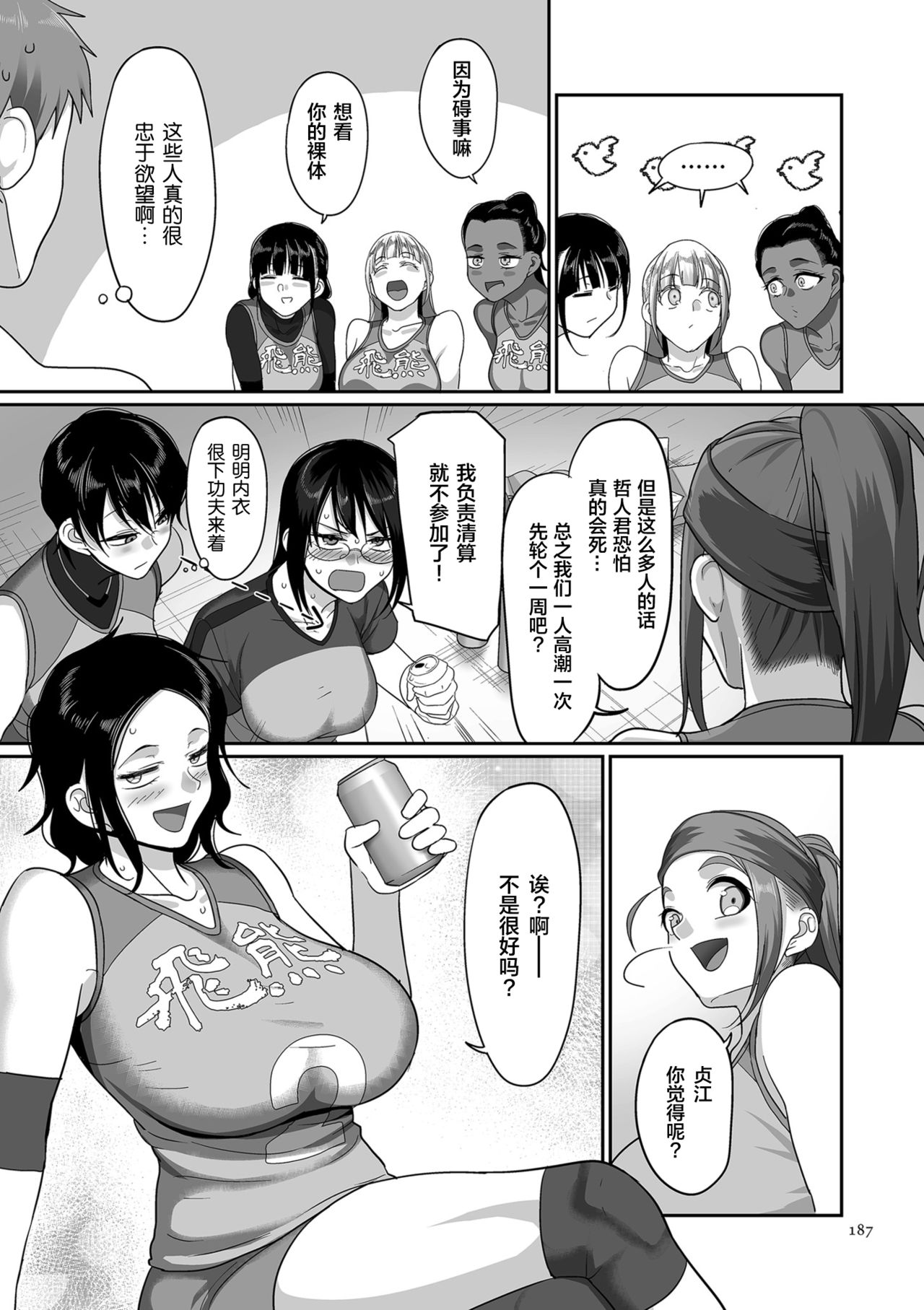 S-ken K-shi Shakaijin Joshi Volleyball Circle no Jijou Ch. 8 page 3 full