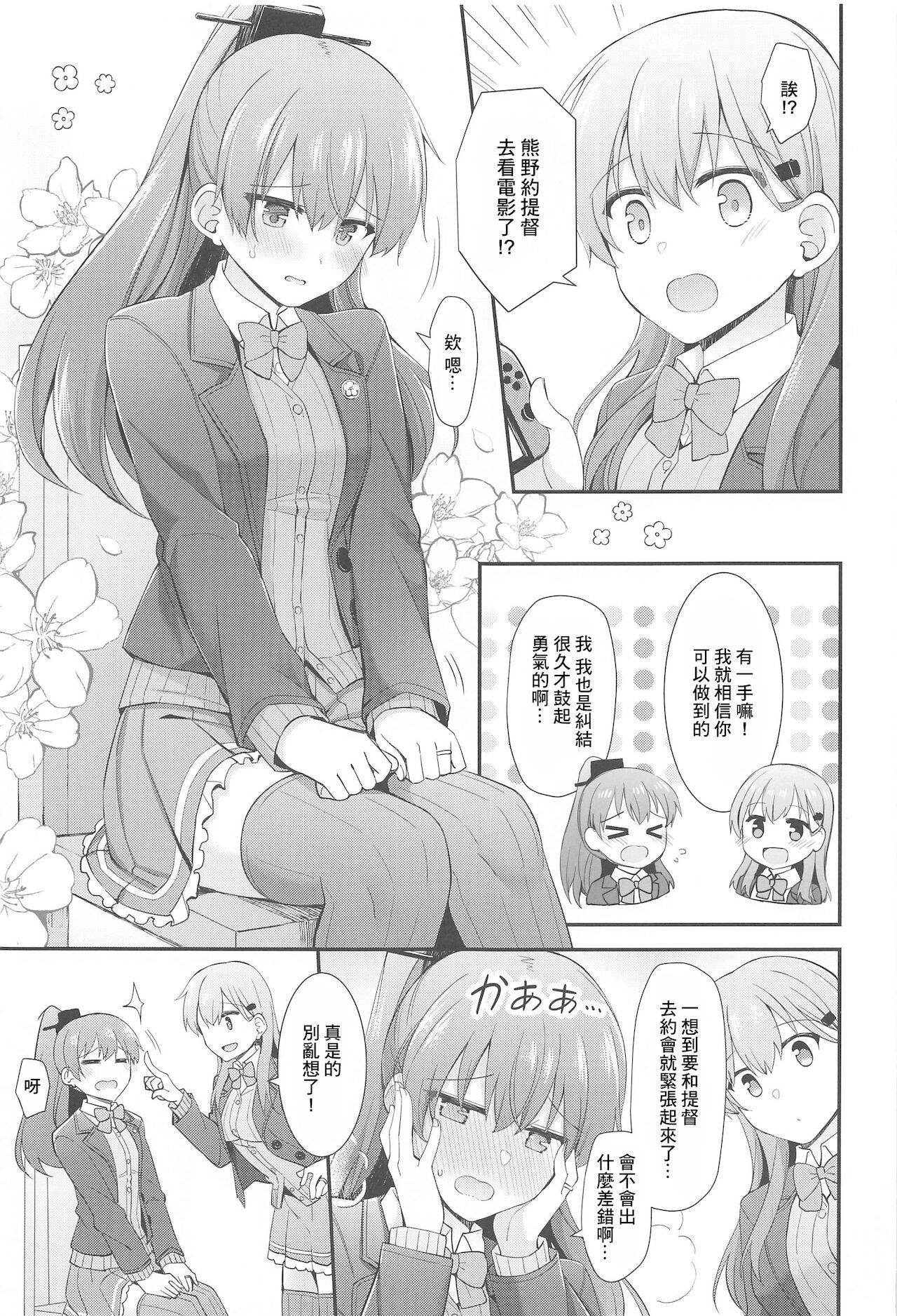 Itsumo yori Chotto dake Daitanna Kumano page 2 full