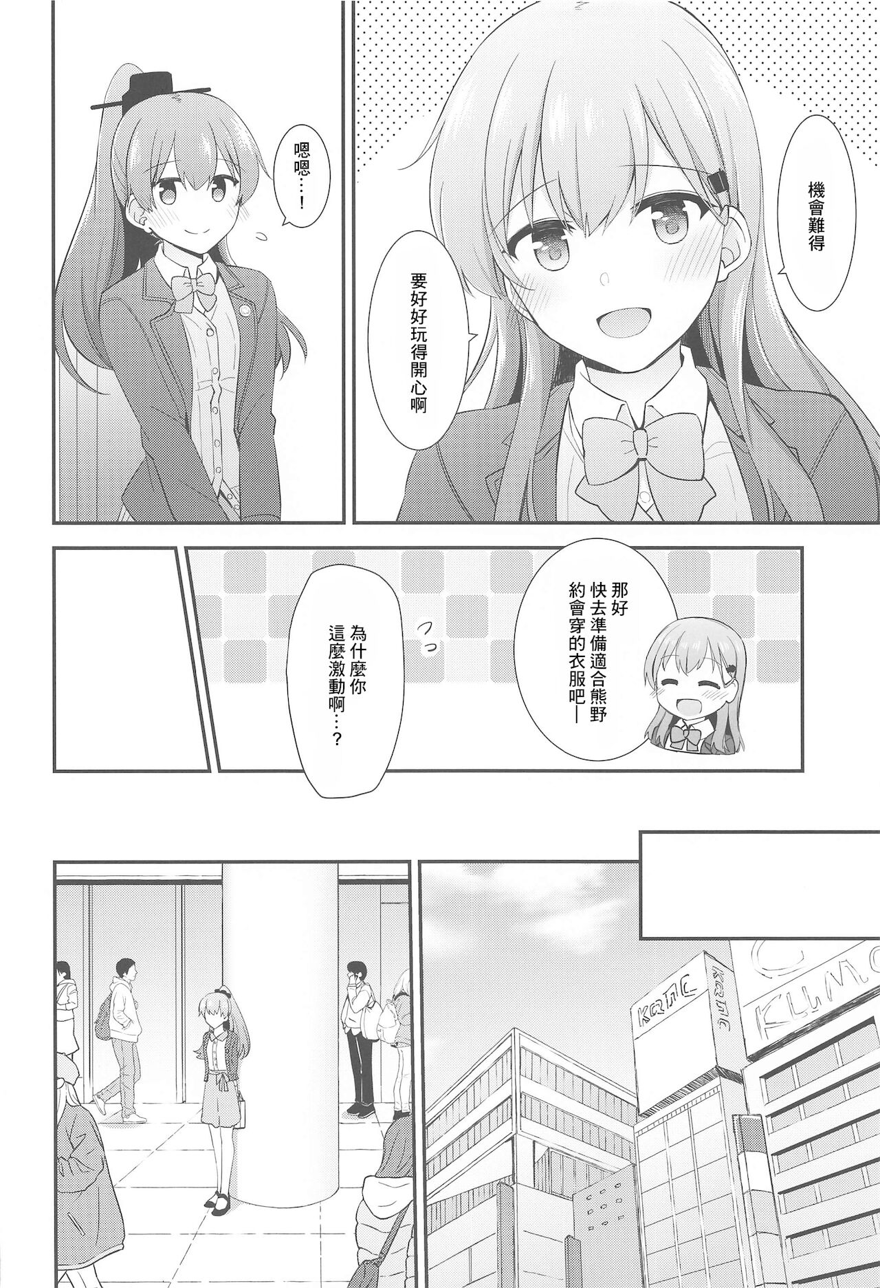 Itsumo yori Chotto dake Daitanna Kumano page 3 full