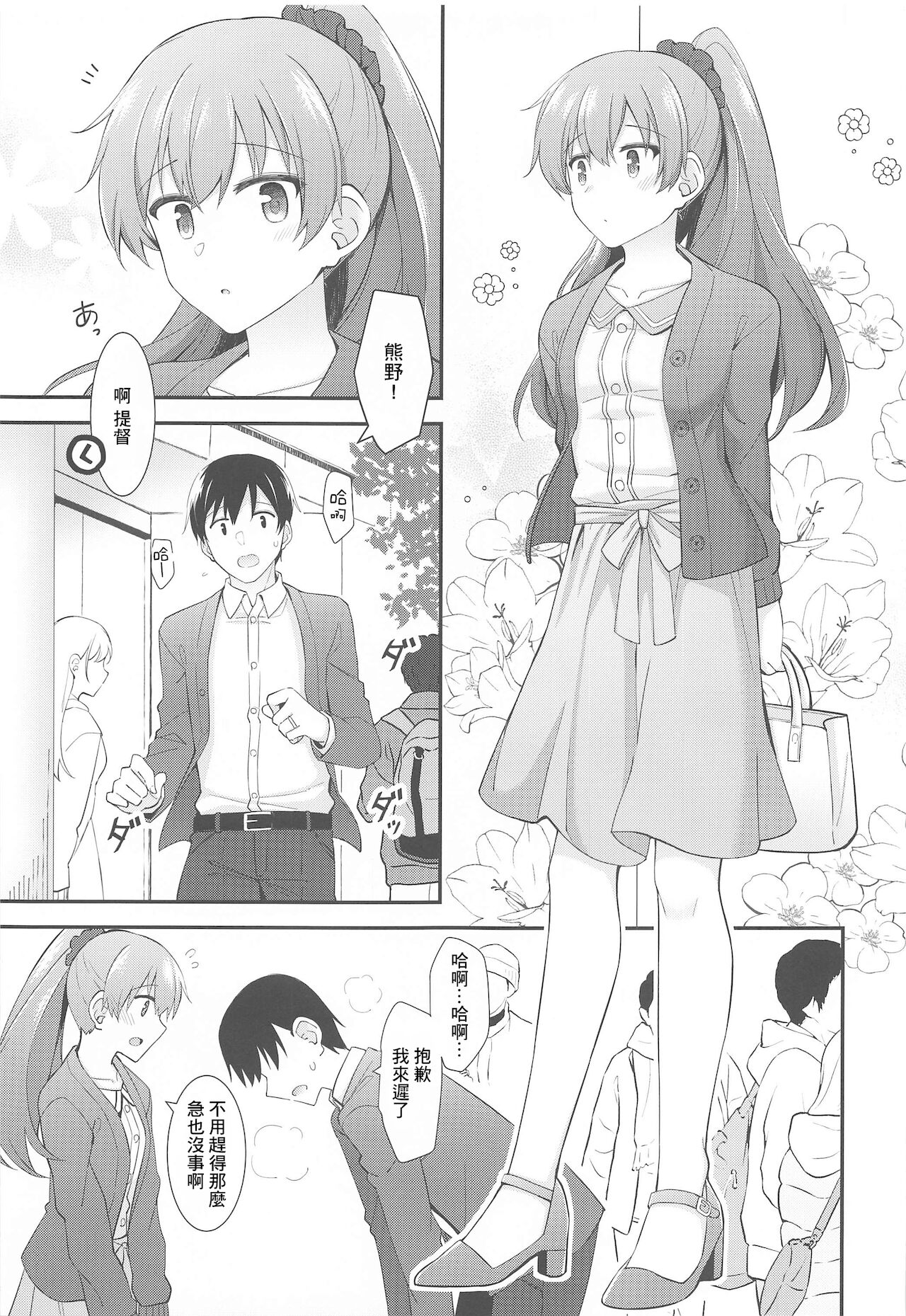 Itsumo yori Chotto dake Daitanna Kumano page 4 full