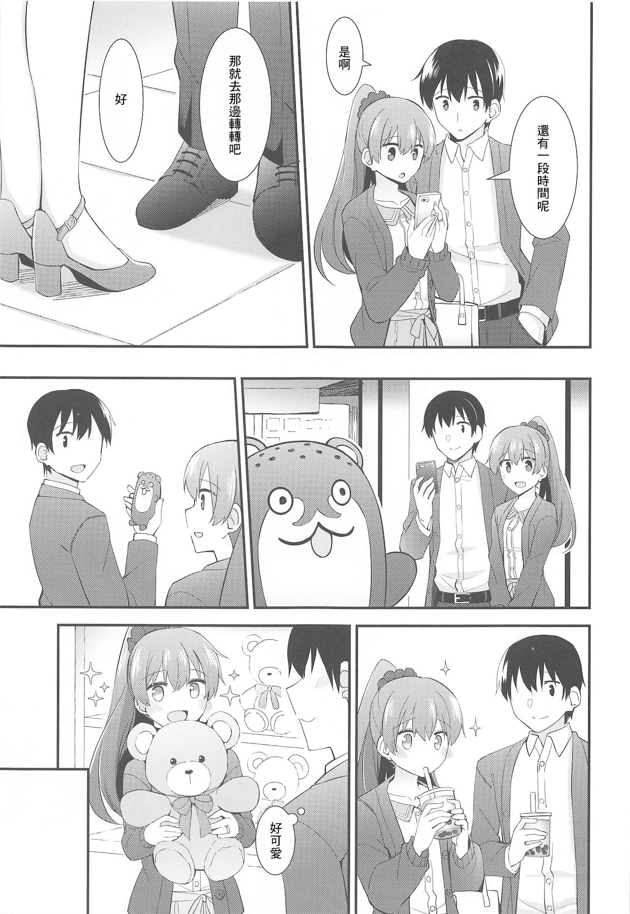 Itsumo yori Chotto dake Daitanna Kumano page 6 full