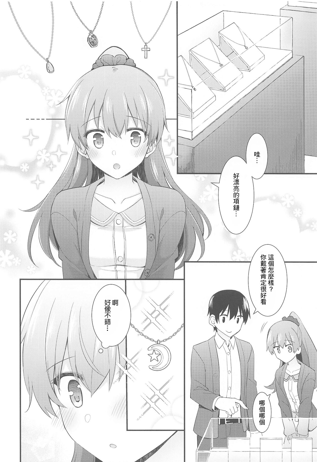 Itsumo yori Chotto dake Daitanna Kumano page 7 full