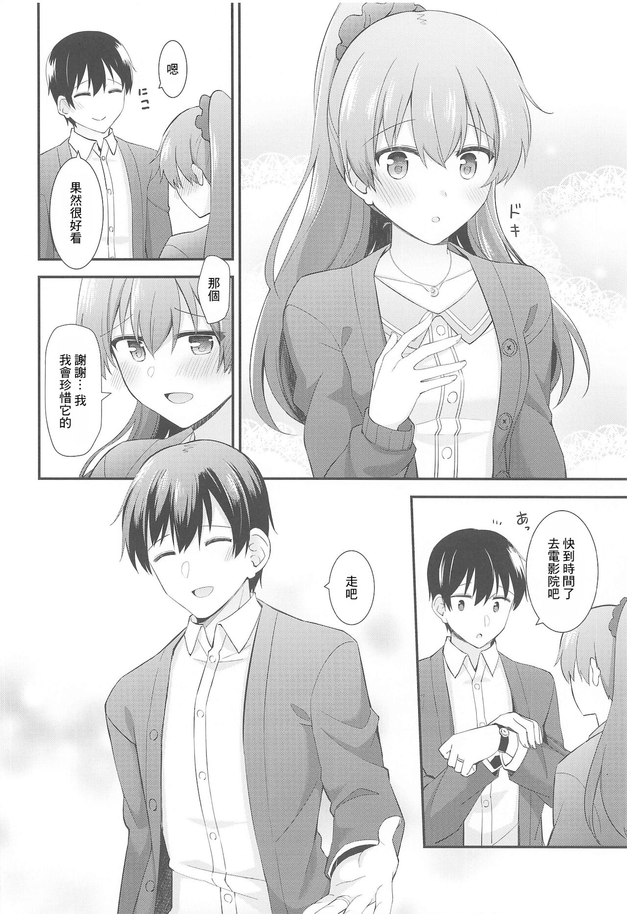 Itsumo yori Chotto dake Daitanna Kumano page 9 full