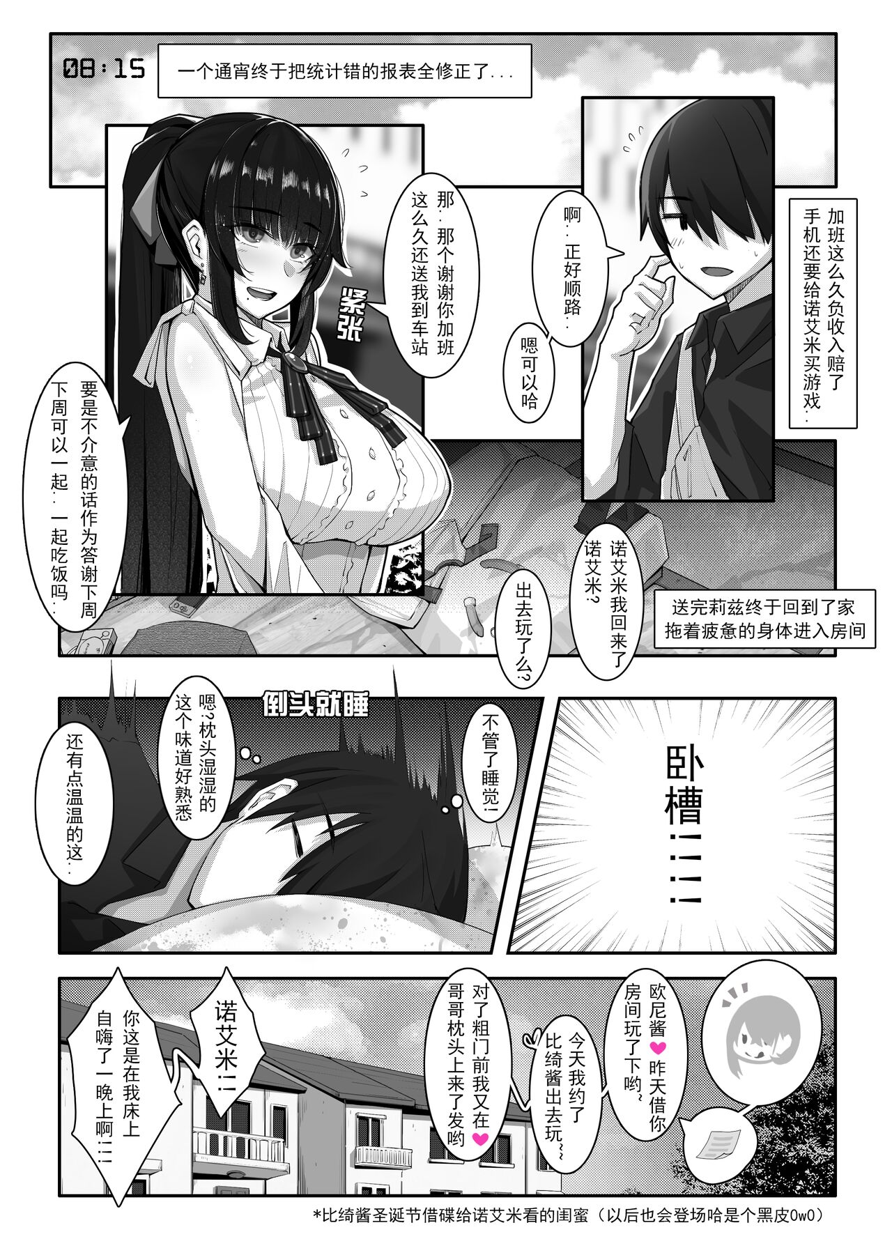 诺艾米日常9 page 7 full