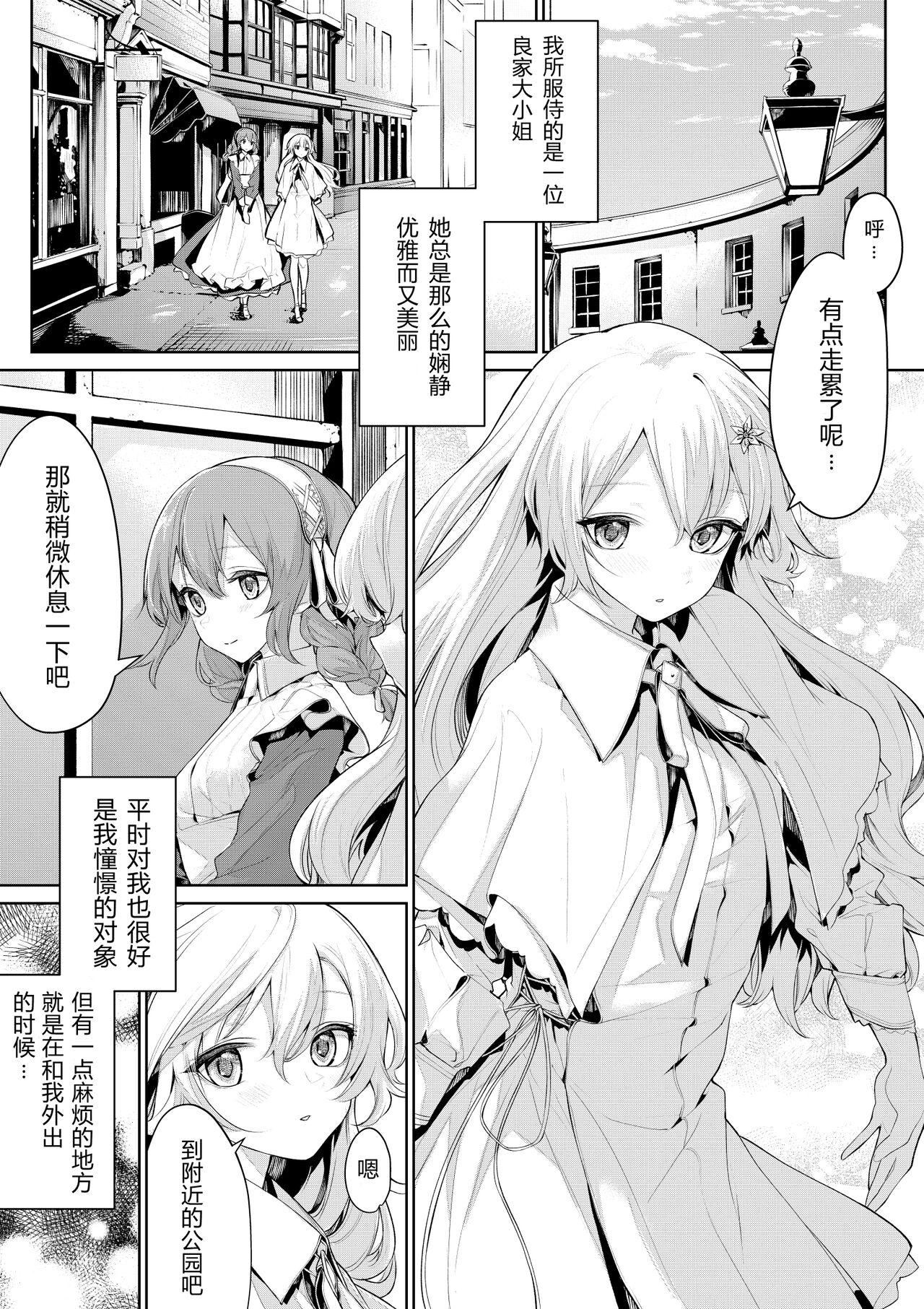 Itsudemo Maid-san o Yuuwaku suru Ojou-sama page 1 full