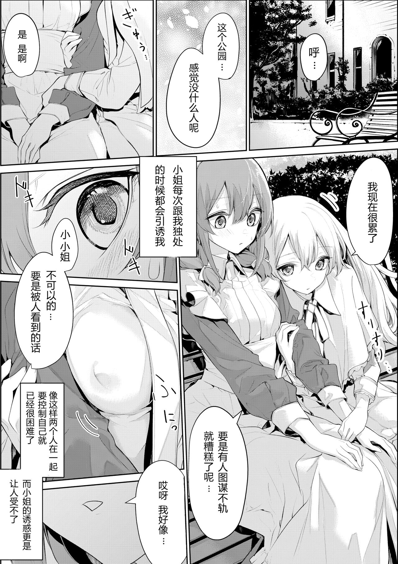 Itsudemo Maid-san o Yuuwaku suru Ojou-sama page 2 full