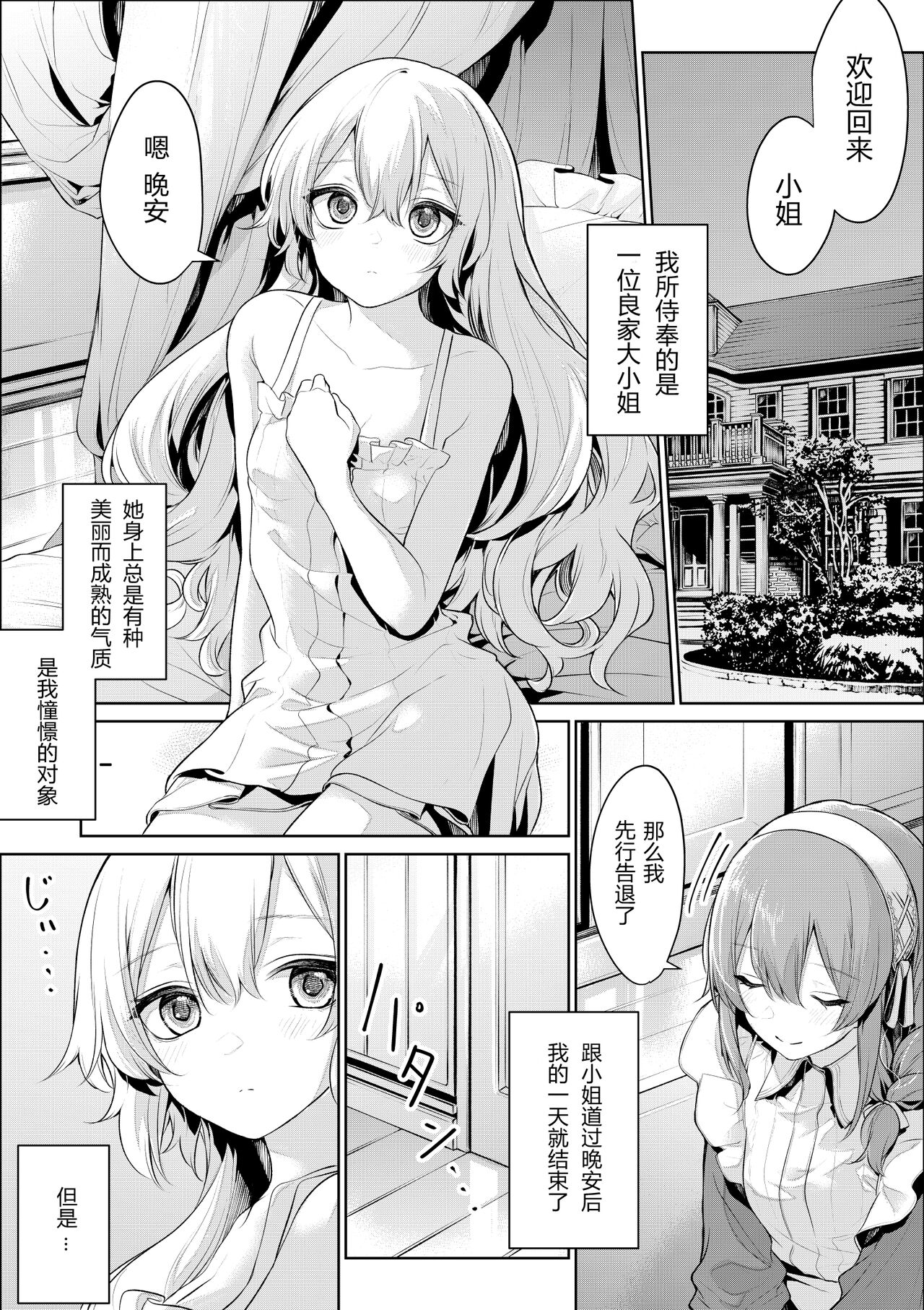 Itsudemo Maid-san o Yuuwaku suru Ojou-sama page 6 full