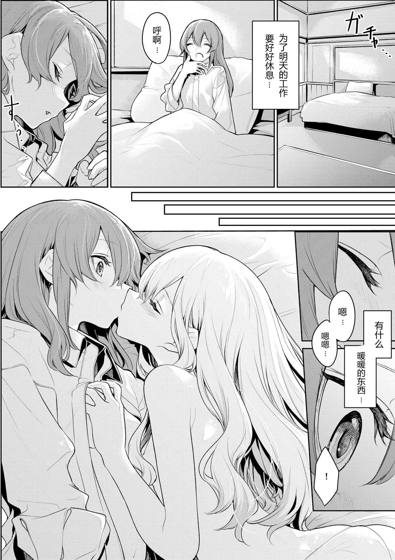 Itsudemo Maid-san o Yuuwaku suru Ojou-sama page 7 full