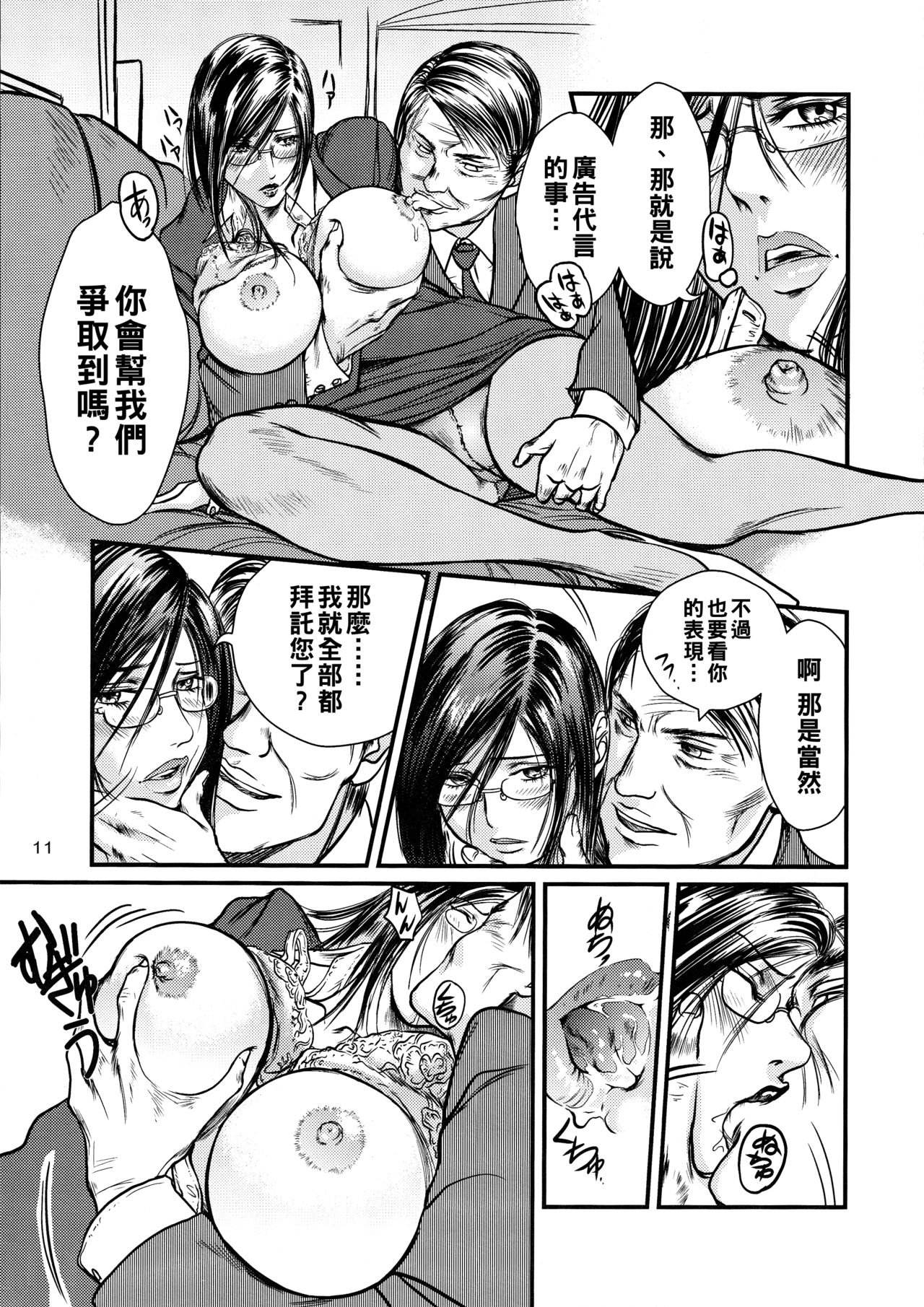 Tsuya Onna Monogatari - Dai Ichi Shou page 10 full