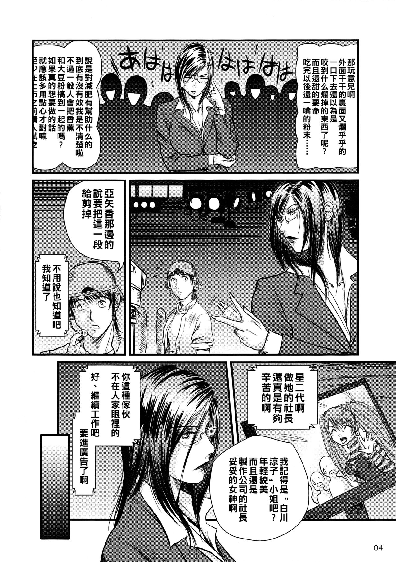 Tsuya Onna Monogatari - Dai Ichi Shou page 3 full
