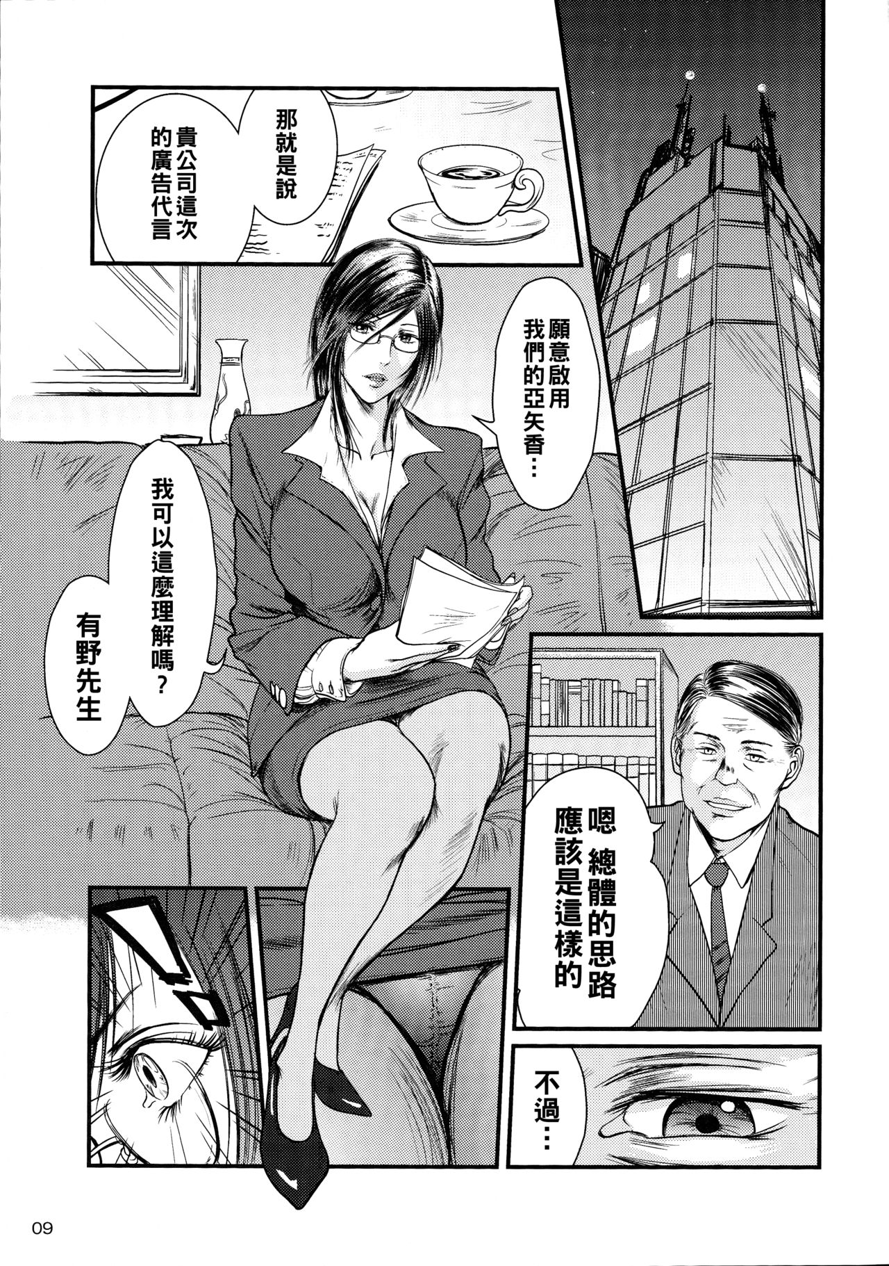 Tsuya Onna Monogatari - Dai Ichi Shou page 8 full