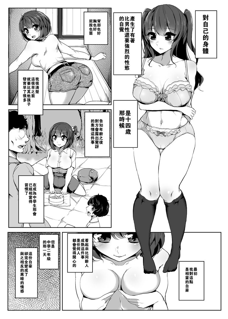 Kokoro no Sukima page 3 full