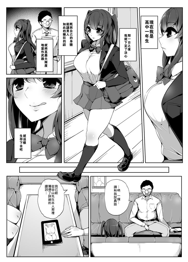 Kokoro no Sukima page 6 full