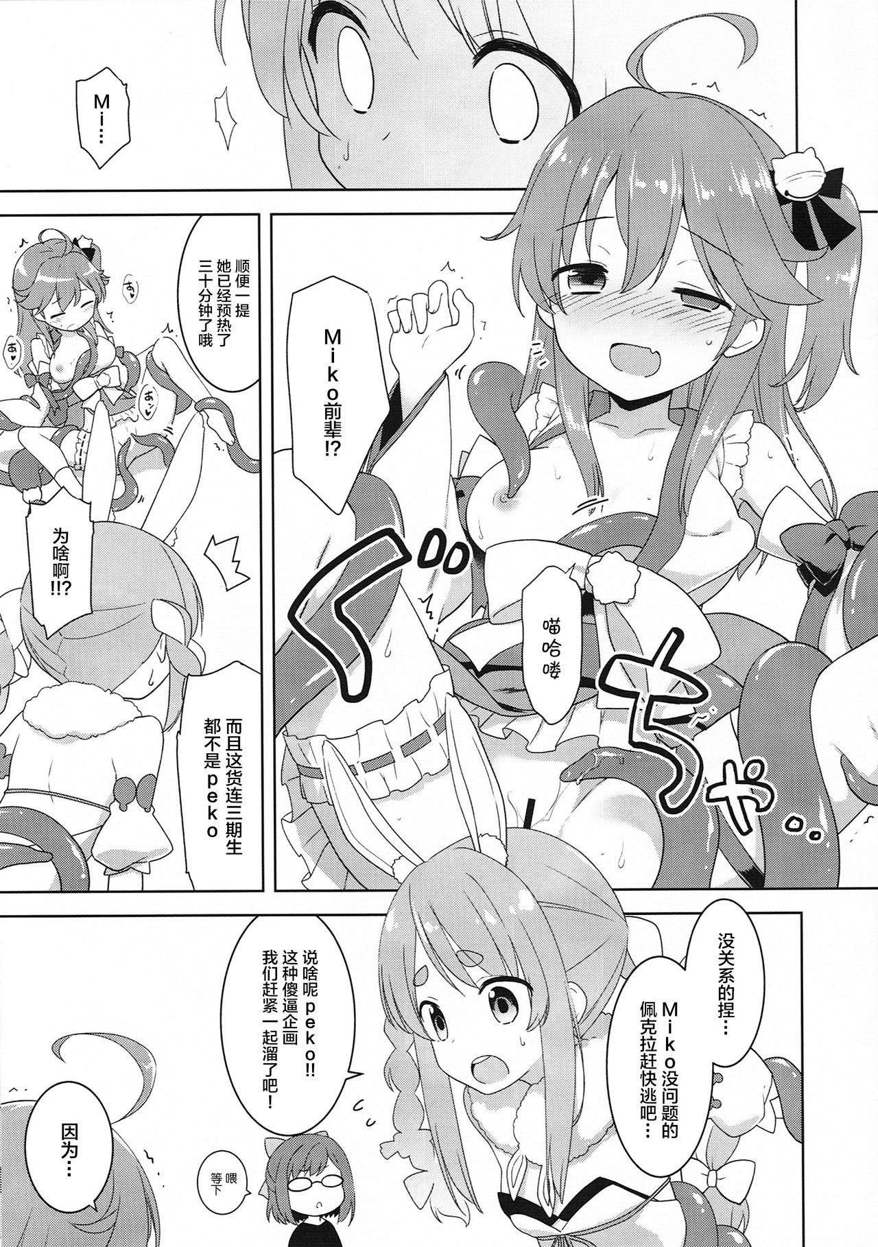 Otona no HoloKle | holo 成人剧场 page 4 full