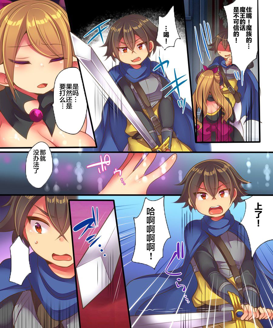 Maou-sama wa Heiwa ni Kurashitai page 3 full