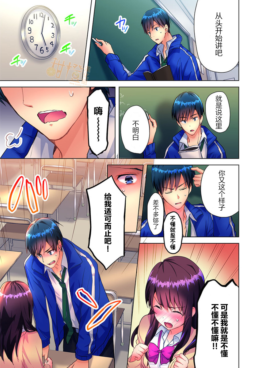 Mafuyu no Shukuchoku-shitsu de Asedaku Ecchi ~ Hokahoka Yutanpo JK Ikagadesu ka? page 9 full