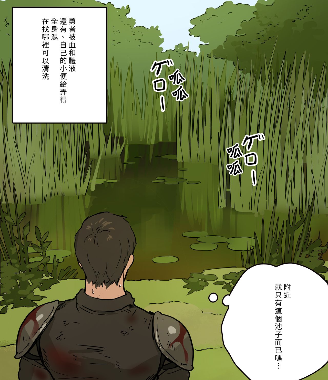 Yuusha-sama no Rotenburo page 6 full