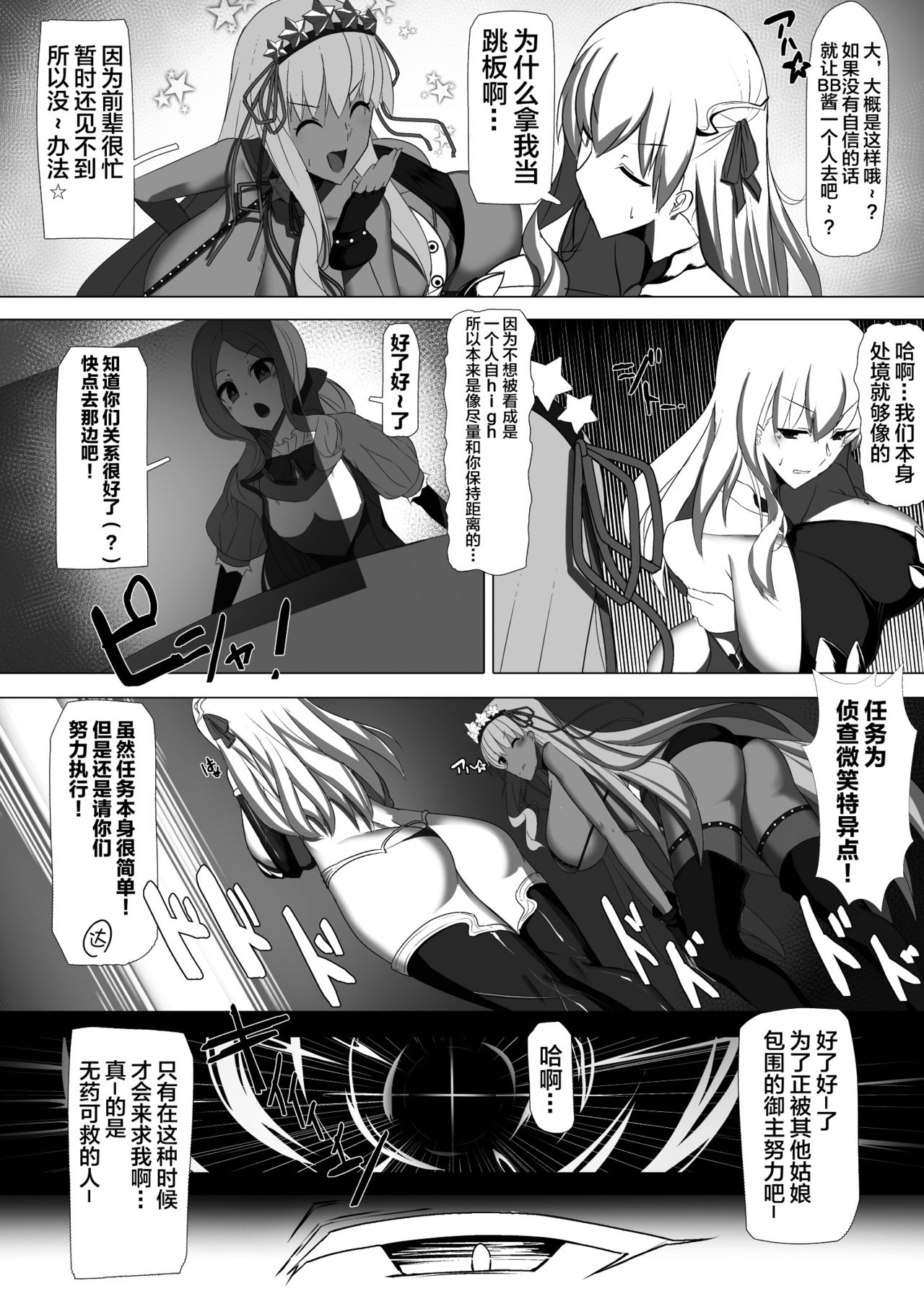 CLASS BESTIALITY "BB & Kama no Zako Enemy Haiboku Koubi Hen" page 4 full