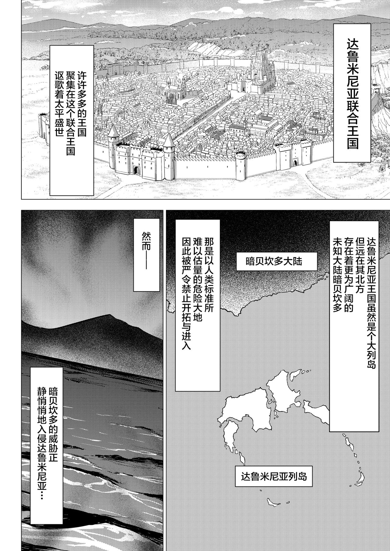 Dluminia Oukoku Monogatari -Ouhi no Daraku- page 5 full
