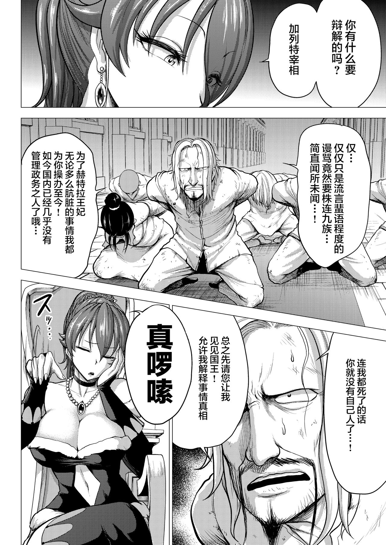 Dluminia Oukoku Monogatari -Ouhi no Daraku- page 7 full