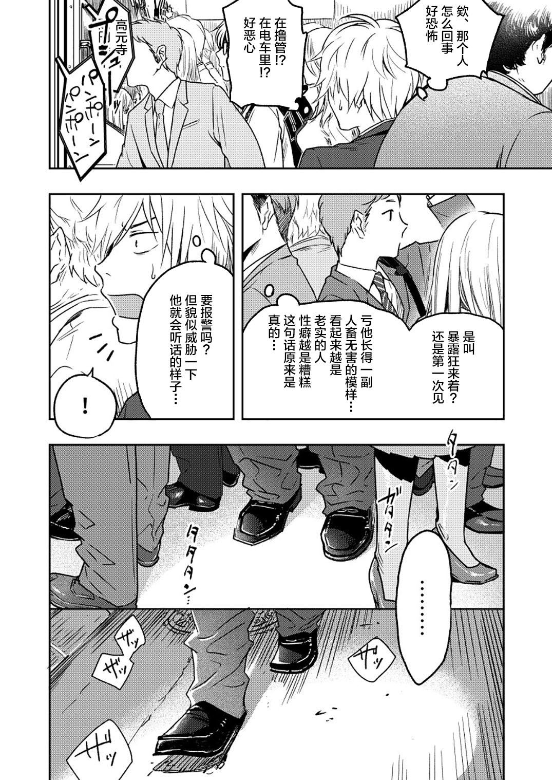 Kyuuso Neko o Kurau page 8 full