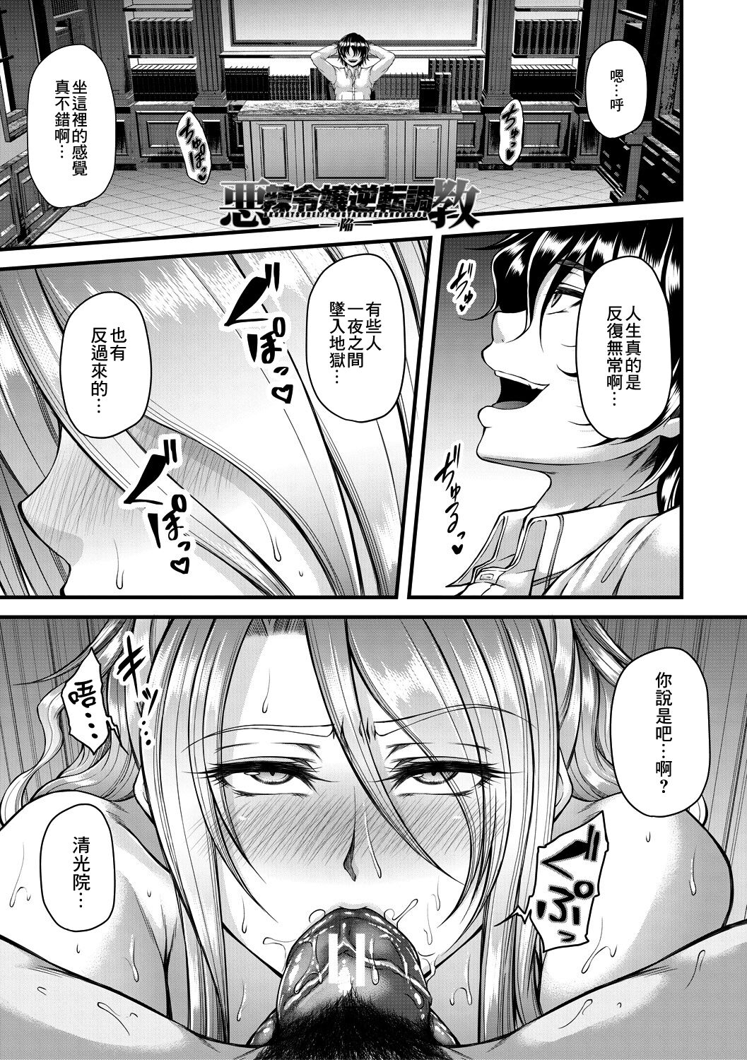 Akuratsu Reijou Gyakuten Choukyou 2 page 1 full