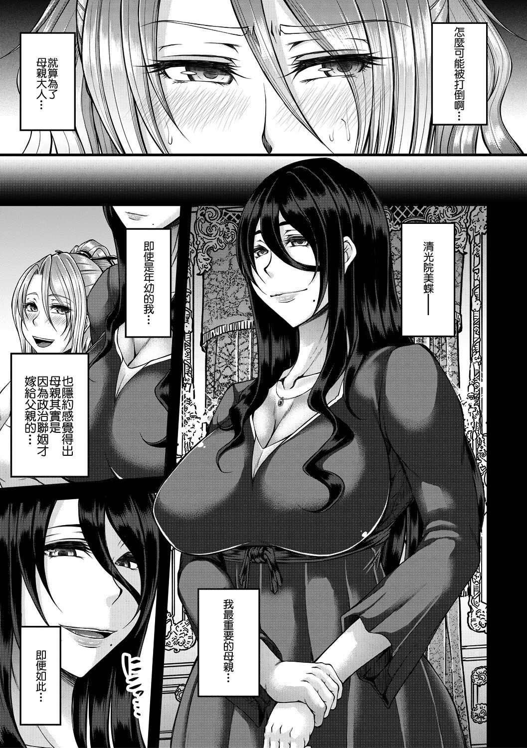 Akuratsu Reijou Gyakuten Choukyou 2 page 5 full