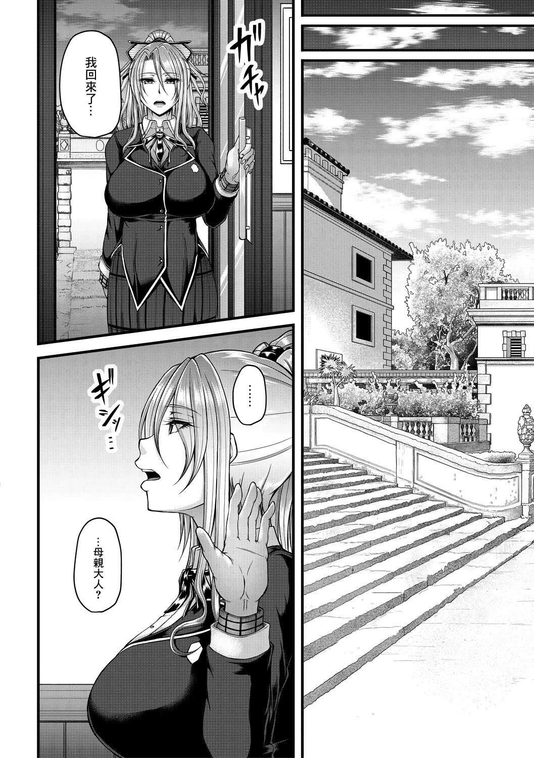 Akuratsu Reijou Gyakuten Choukyou 2 page 8 full