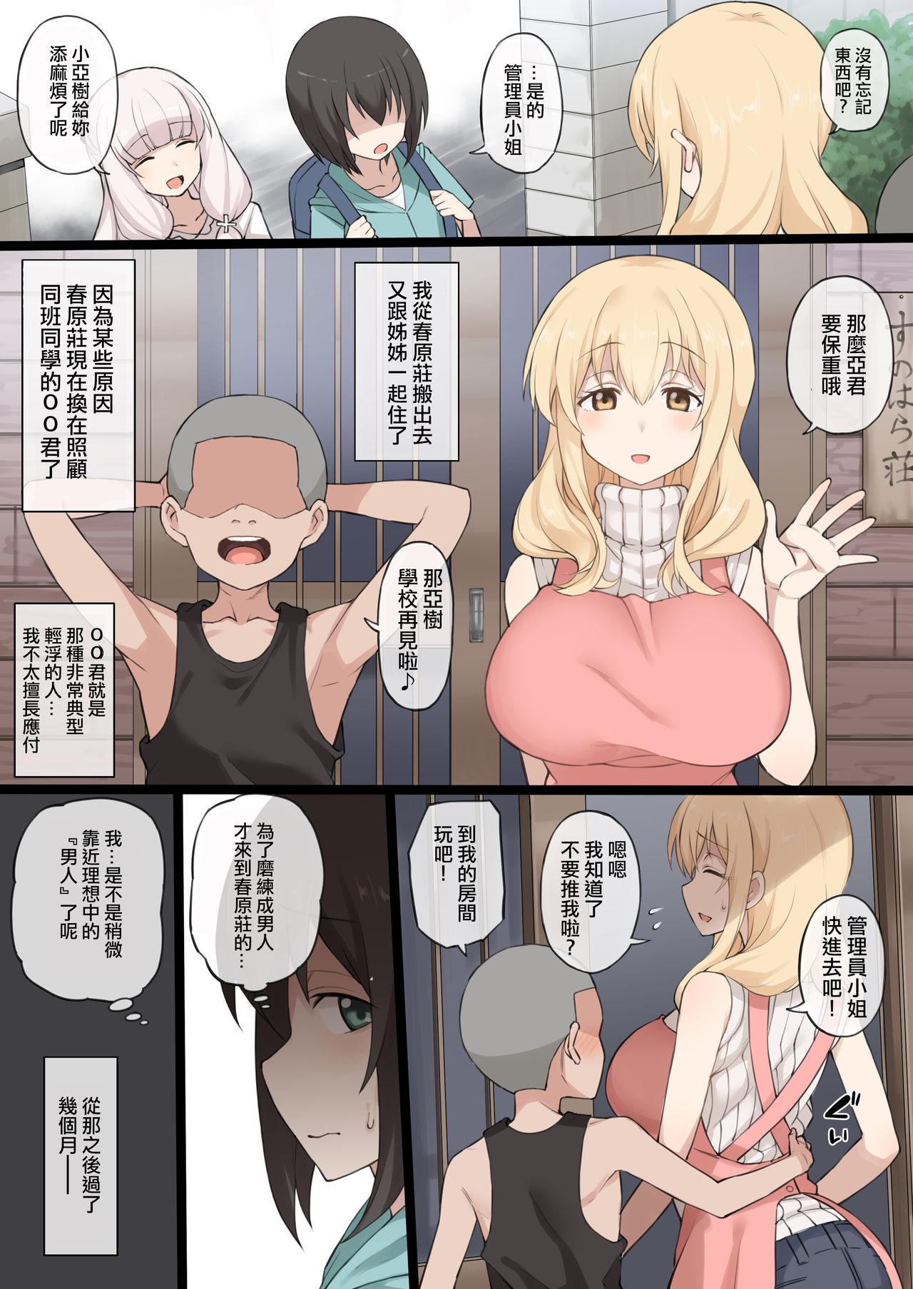 Sunohara-sou o Oidasare Ane ni Mesu Choukyou sareru Akkun page 5 full