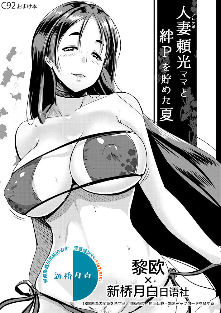 FriSup Raikou Mama to Kitsuna-P o Tameta Natsu page 1 full