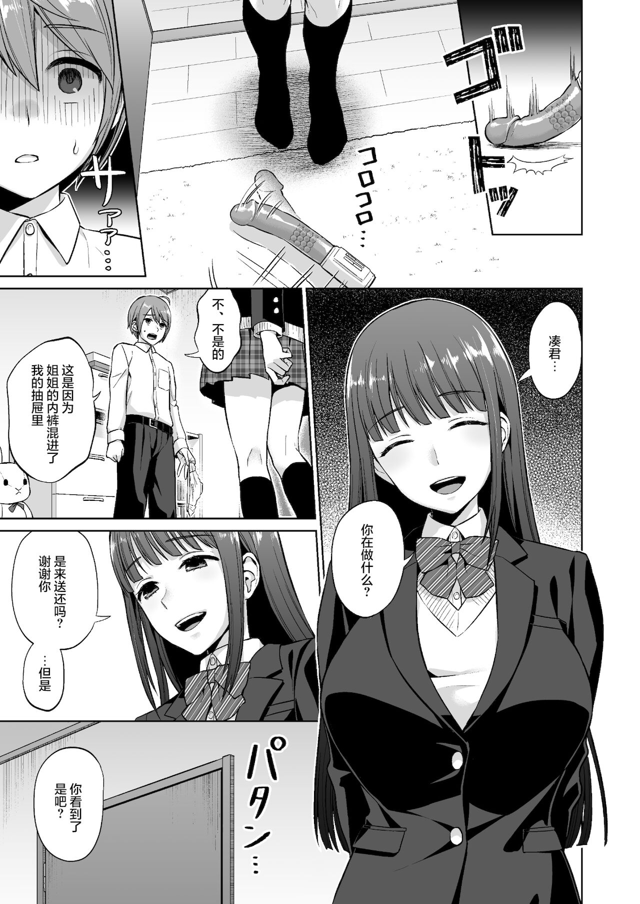 Ottori Onee-chan no Ecchi na Honshou page 10 full