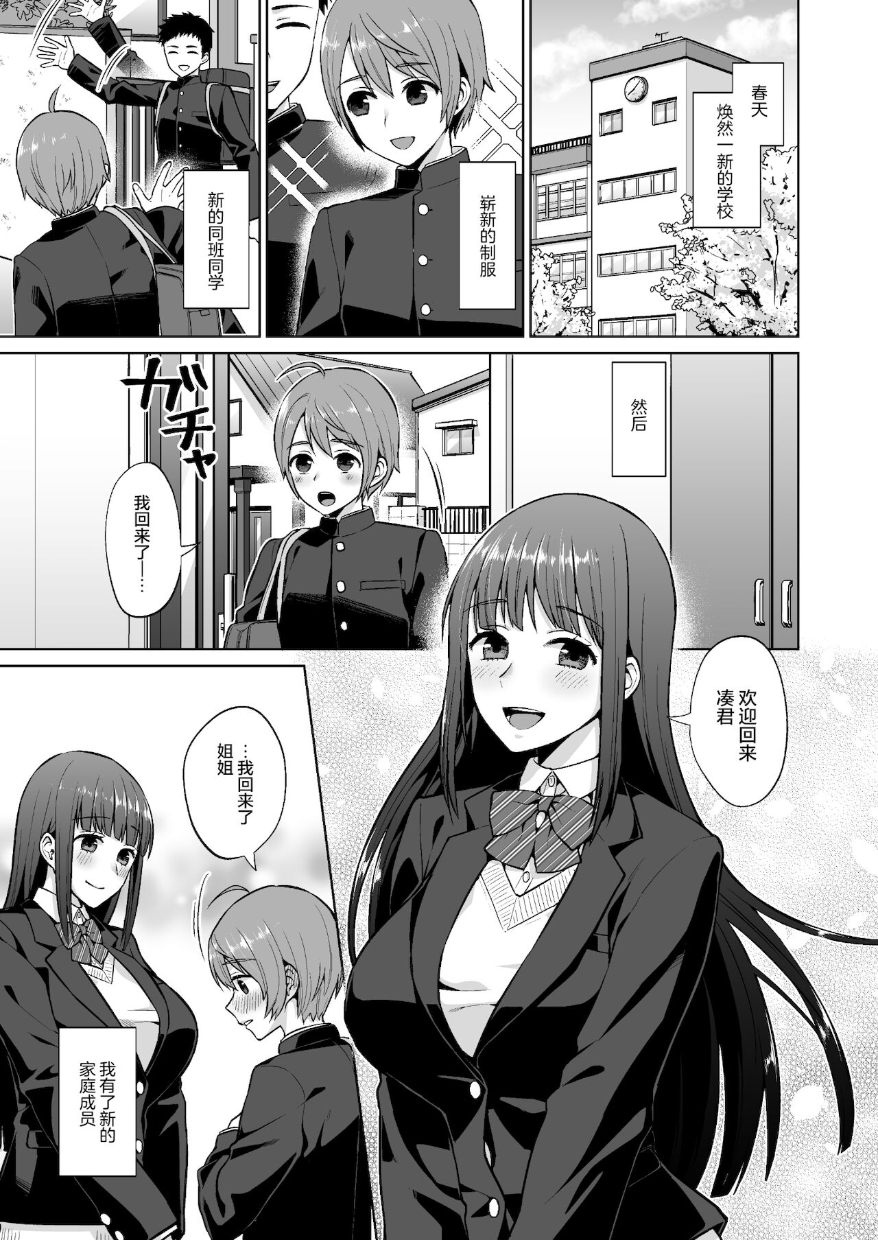 Ottori Onee-chan no Ecchi na Honshou page 4 full