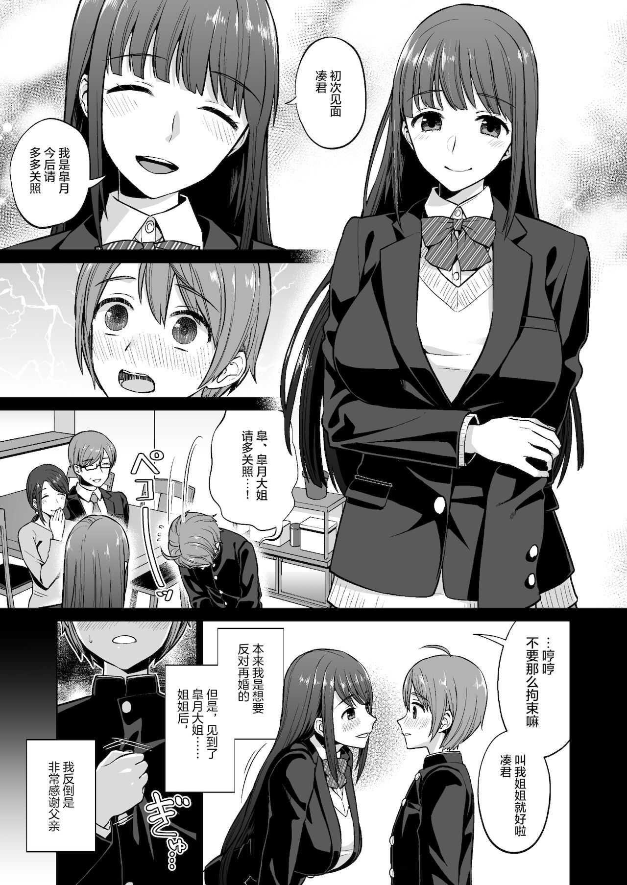 Ottori Onee-chan no Ecchi na Honshou page 6 full