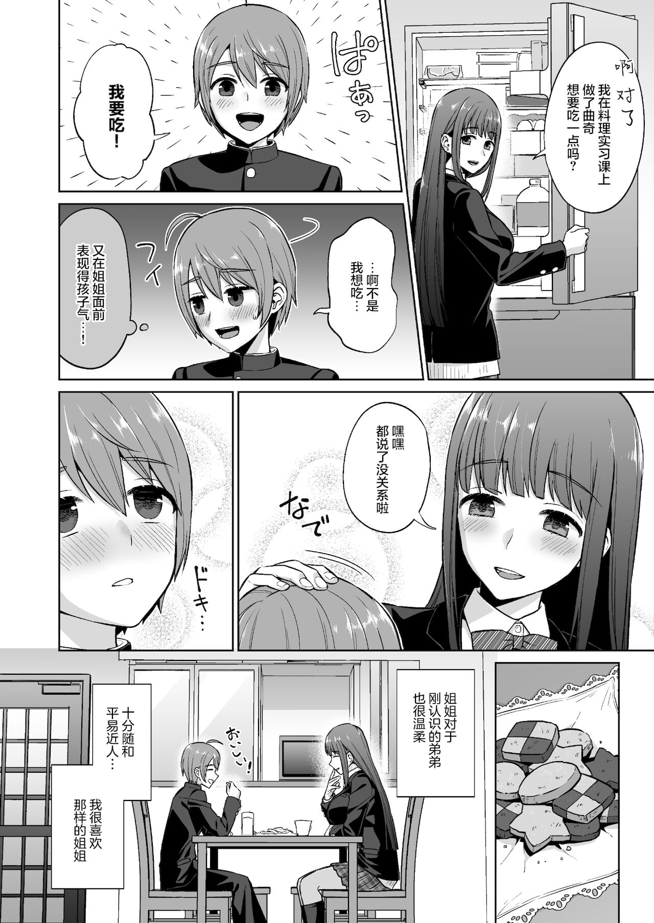 Ottori Onee-chan no Ecchi na Honshou page 7 full