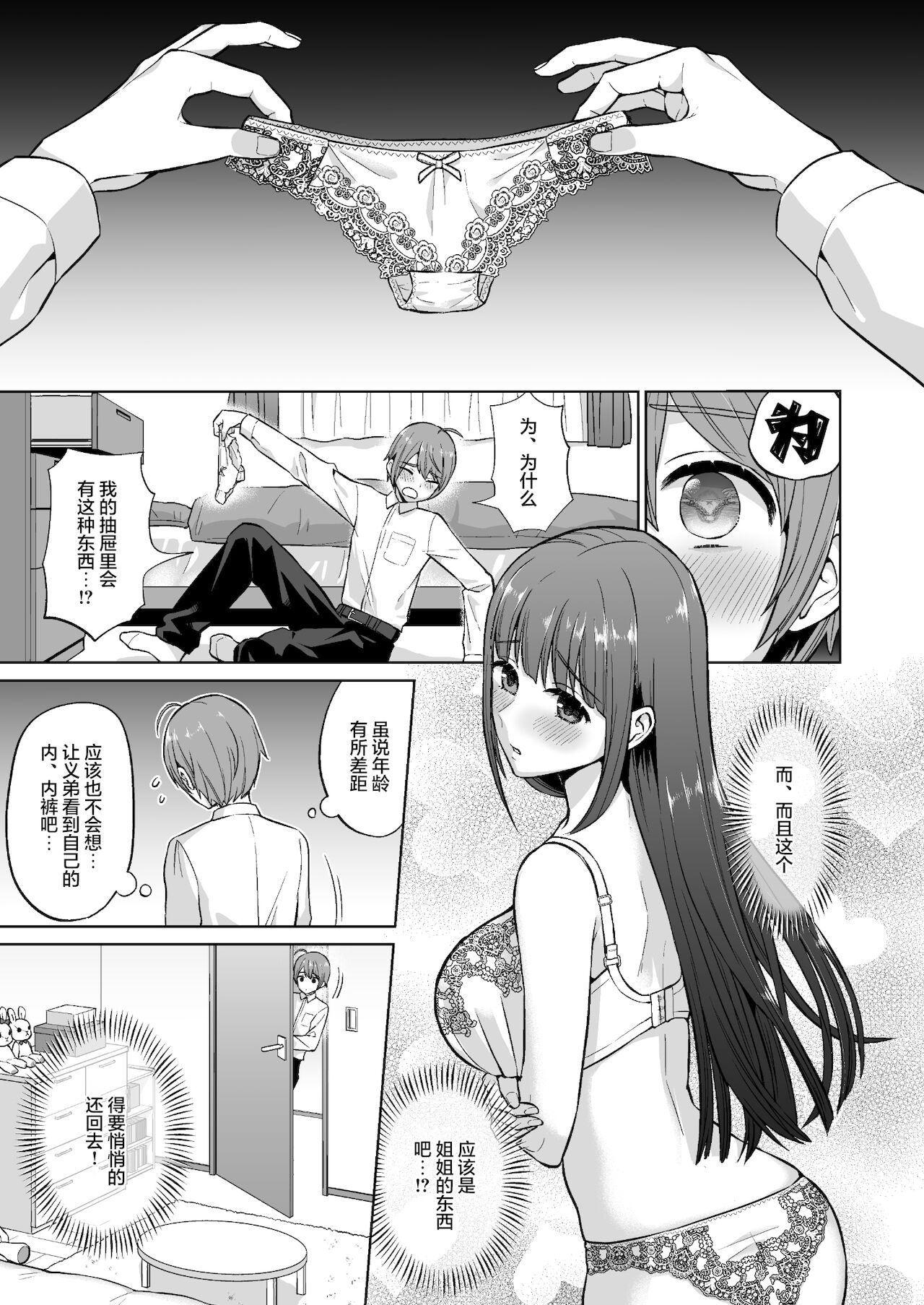 Ottori Onee-chan no Ecchi na Honshou page 8 full