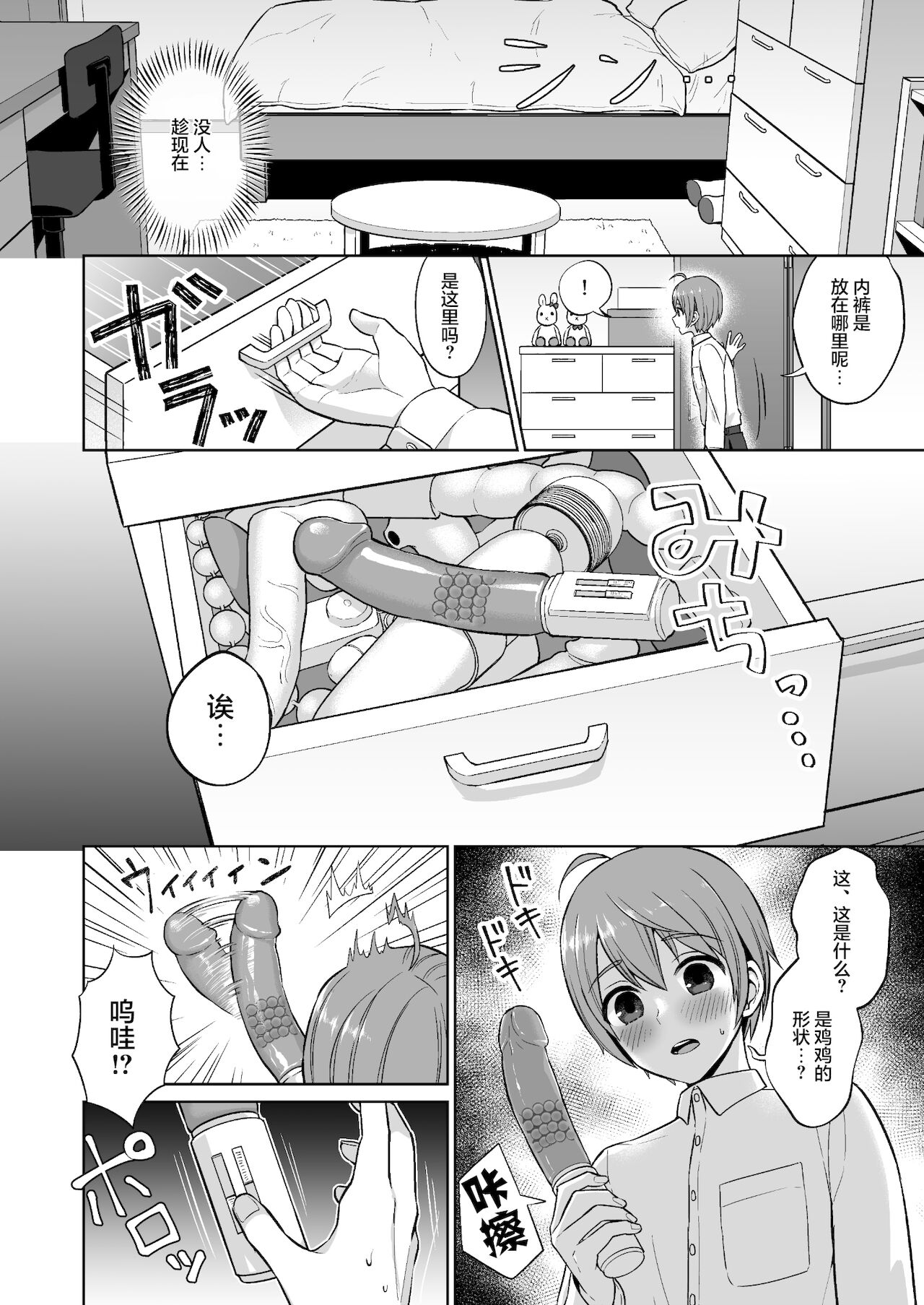 Ottori Onee-chan no Ecchi na Honshou page 9 full