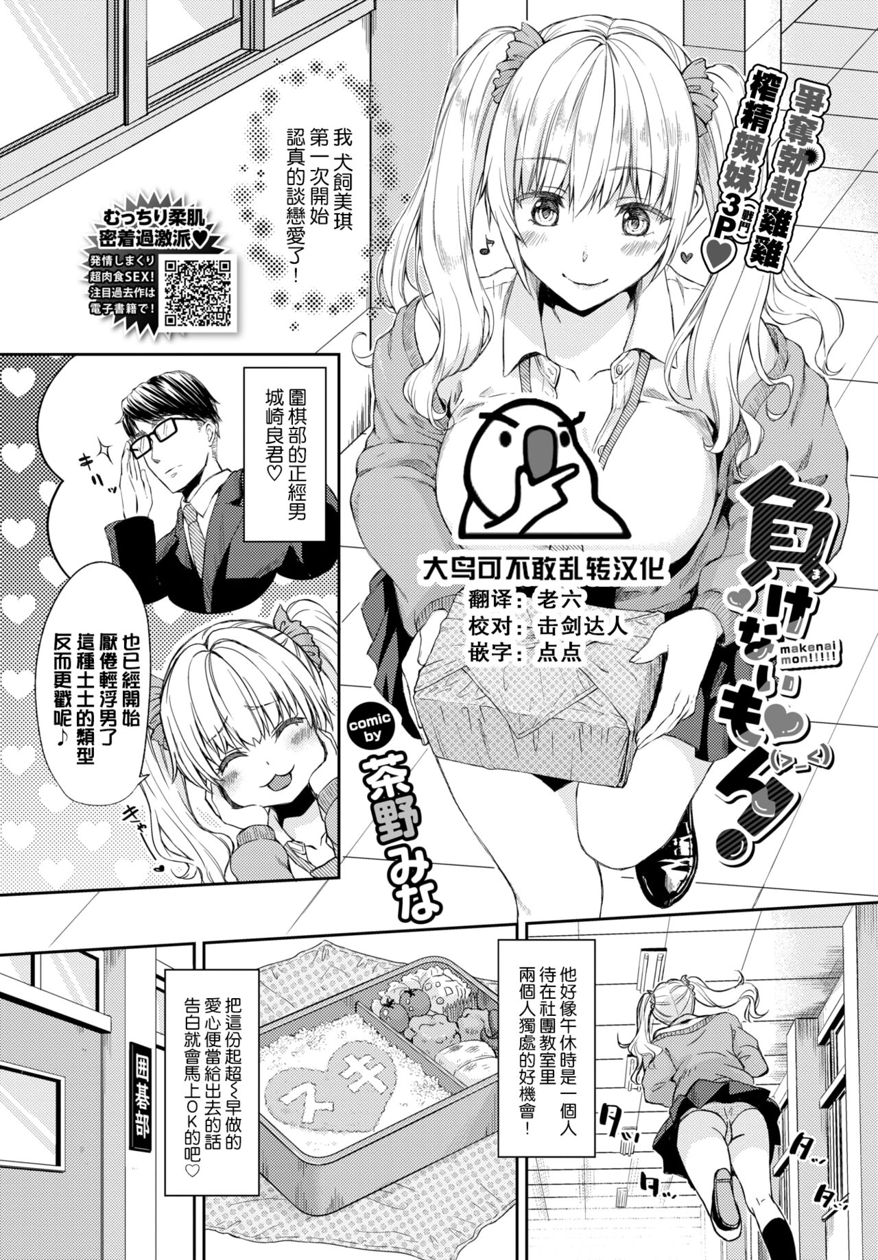 Makenai mon! page 1 full
