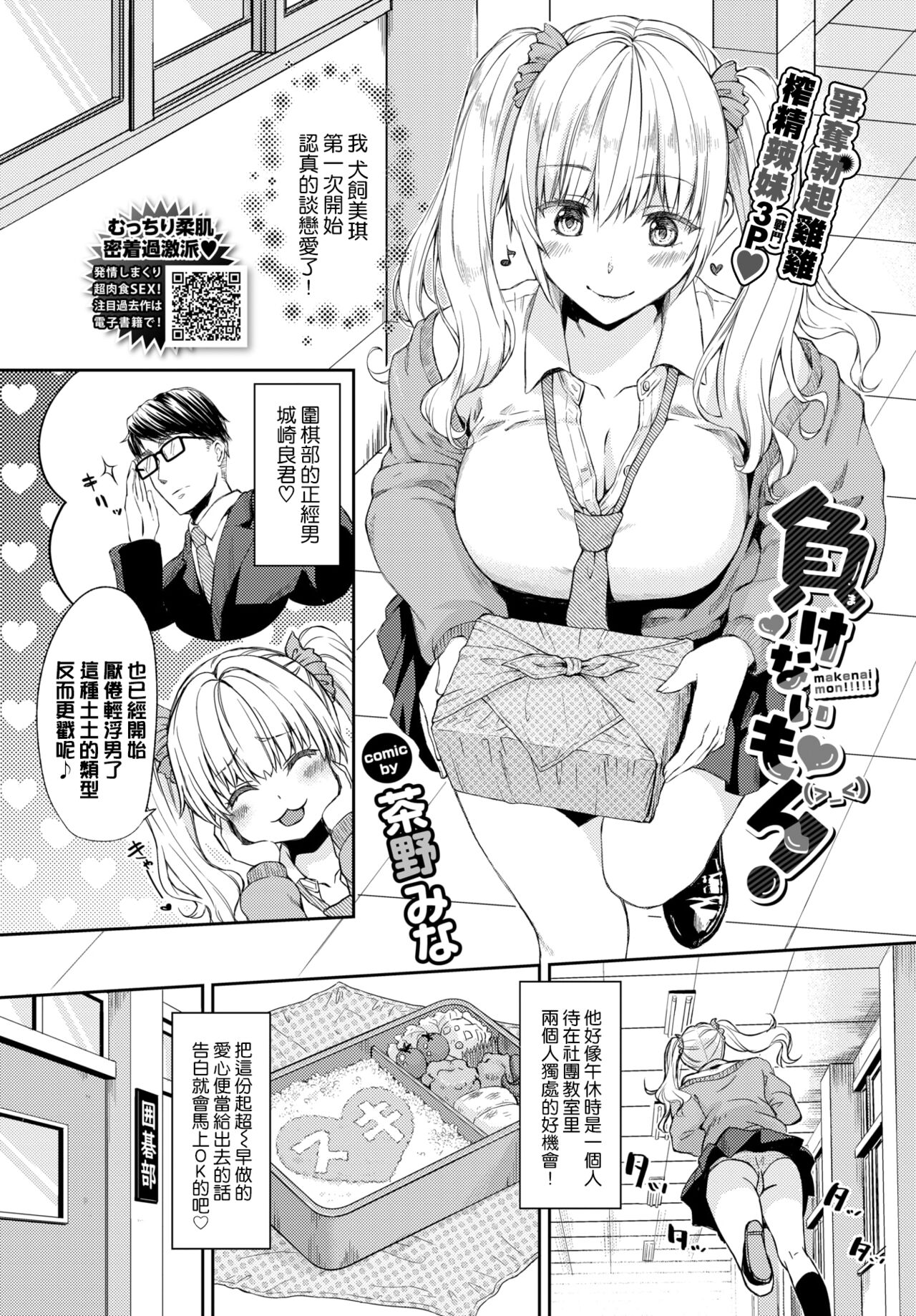 Makenai mon! page 2 full