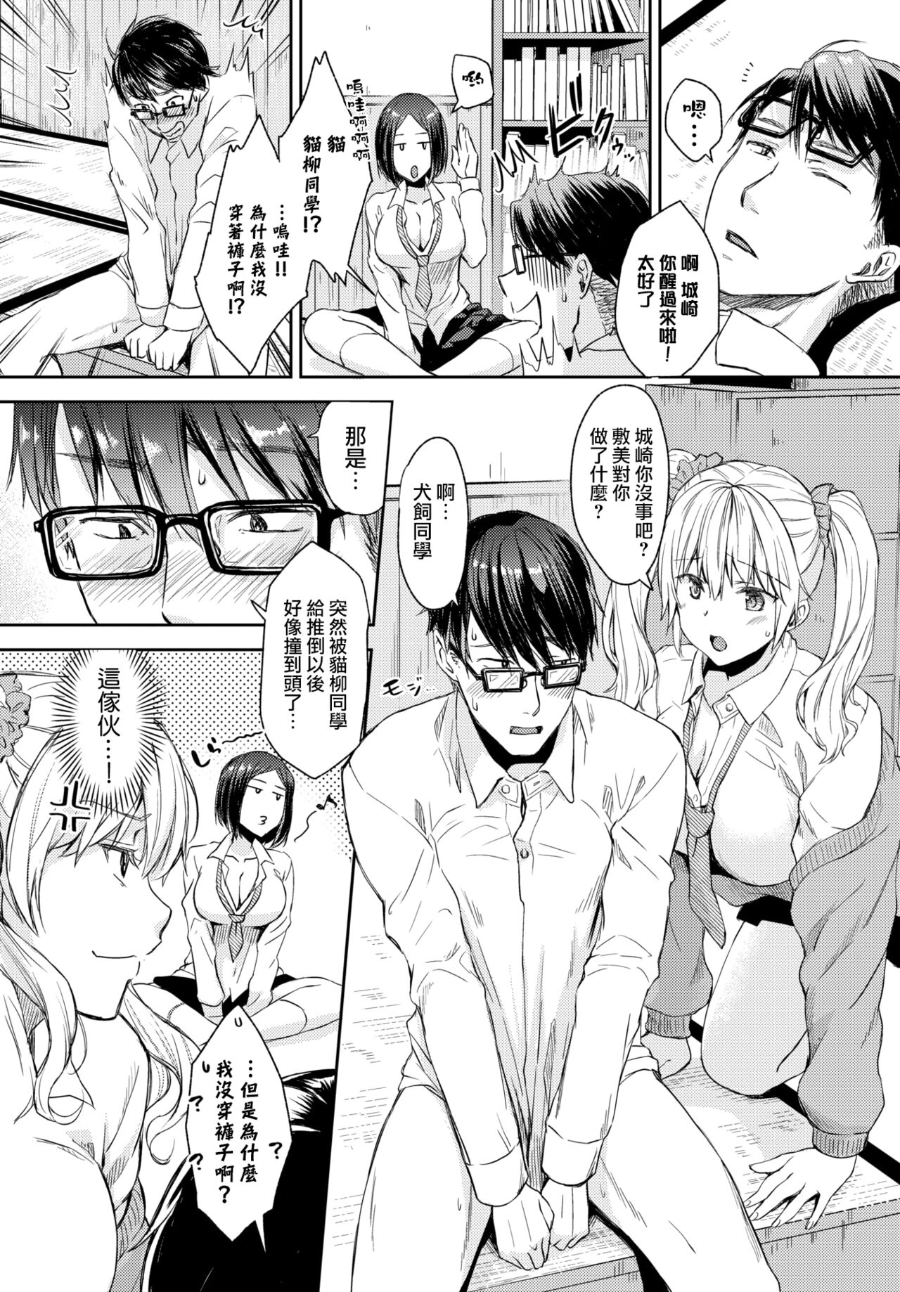 Makenai mon! page 5 full