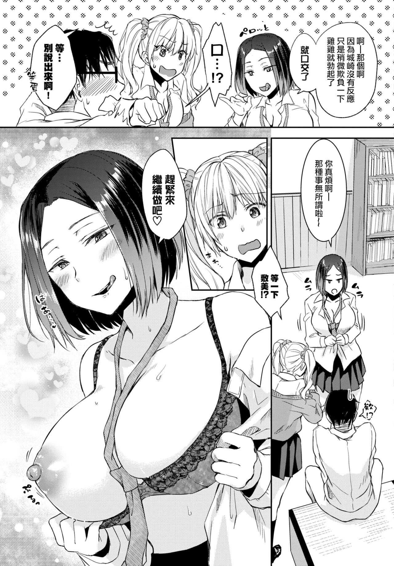 Makenai mon! page 6 full