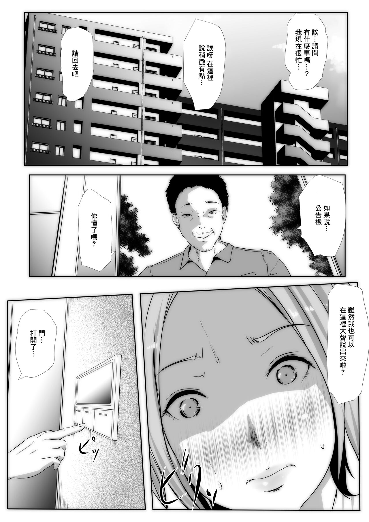 Sunao ni Narenai Anal Roshutsu Zuma Shoukyokuteki NTR Kibou | 無法坦率的屁穴露出妻子 消極的NTR願望 page 4 full