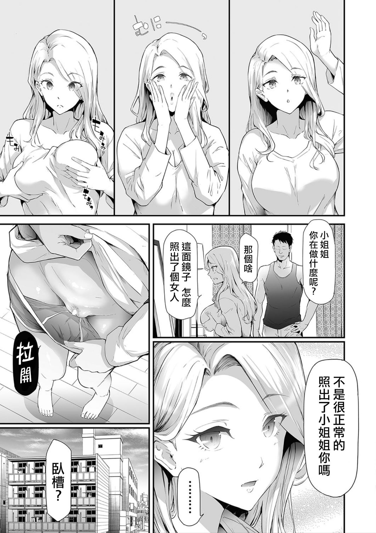 TS Revolution <Ch.1> page 9 full