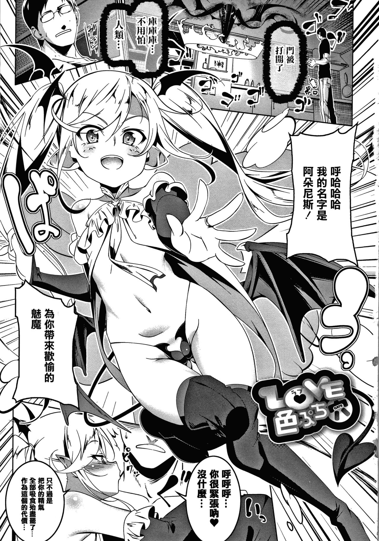 Love Petit Gate page 7 full