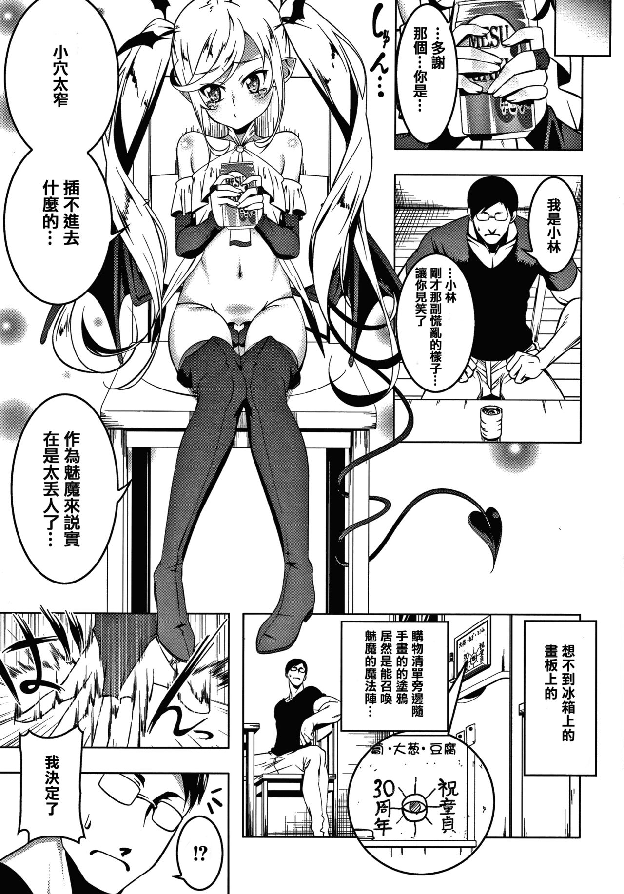 Love Petit Gate page 9 full